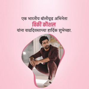 Vicky Kaushal birthday greeting with a portrait