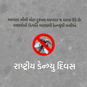 Image depicting a mosquito with a red prohibition sign, promoting National Dengue Day awareness.