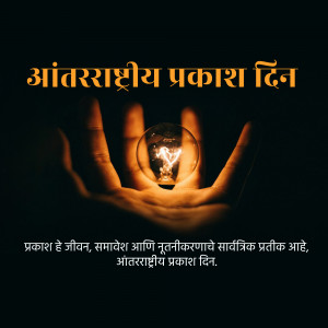 Hands holding a glowing lightbulb with text in Hindi