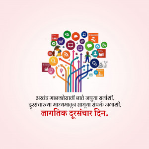 Illustration of a tree with icons representing digital technologies and communication, with text in Marathi.
