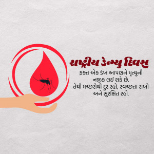 Gujarati poster for World Blood Donor Day featuring a blood drop, mosquito, and hand.