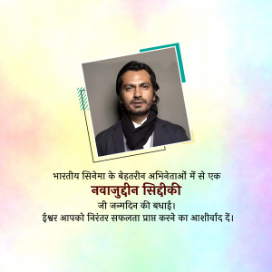 Portrait of Nawazuddin Siddiqui with a colorful abstract background and Hindi text.