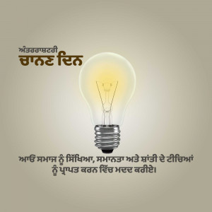 Light bulb glowing with text in Punjabi