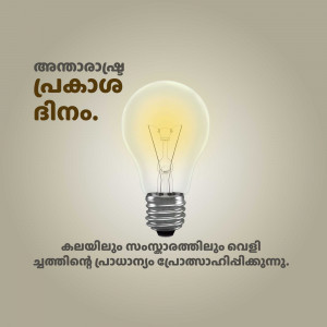 Light bulb glowing with Malayalam text