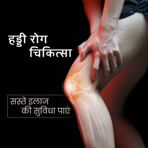 Image depicting knee pain and skeletal structure with text in Hindi about treatment.