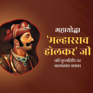 Portrait of Maharaja Malharrao Holkar with text in Hindi