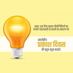 Image depicting a glowing light bulb with text celebrating International Day of Light.