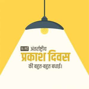 Illustration of a lightbulb shining brightly with text in Hindi celebrating International Day of Light.