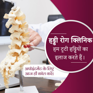 Spinal column model with a highlighted fracture and text in Hindi promoting a bone disease clinic.