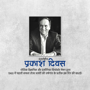 Portrait of Dr. Bhupendra K. Modi with text celebrating International Day of Light