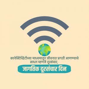 Illustration of a Wi-Fi signal over a globe with text in Marathi