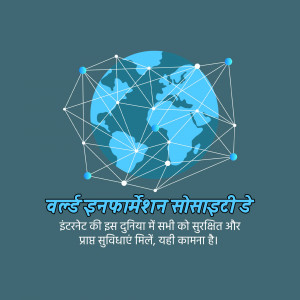 Illustration of a globe connected by a network of lines and dots, with text in Hindi.