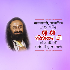 Image of Sri Sri Ravishankar with birthday greetings in Hindi