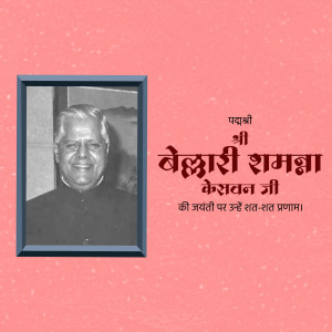 Portrait of Kesavan Ji with text in Hindi commemorating his birth anniversary