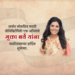 Mukta Barve portrait with birthday wishes in Marathi