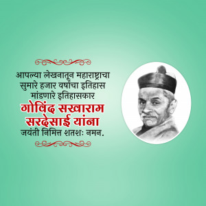 Portrait of Govind Sakharam Sardesai with Marathi text commemorating his birth anniversary
