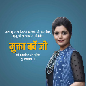 Portrait of Mukta Barve with birthday greetings in Marathi