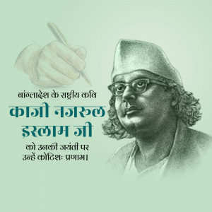 Portrait of Kazi Nazrul Islam, the national poet of Bangladesh, with a pen and text in Bengali.