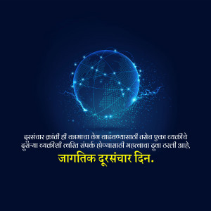 Digital globe with network connections and text in Marathi
