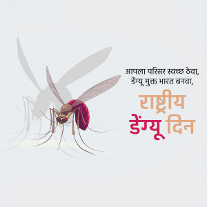 Illustration of a mosquito with text promoting a clean environment and Dengue awareness in Hindi.