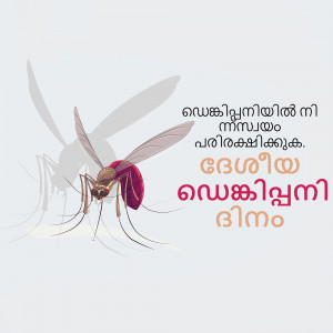 Illustration of a mosquito with Malayalam text promoting awareness.