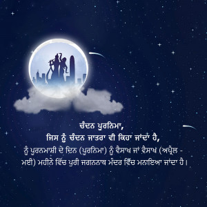 Illustration of Krishna and Radha silhouetted against a full moon with text in Punjabi.