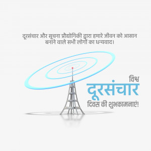 Image depicting a telecommunication tower with radiating waves and text in Hindi celebrating World Telecommunication Day.