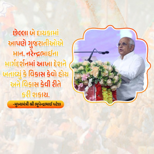 Image of Gujarat Chief Minister Bhupendrabhai Patel addressing a gathering on Gujarat Day.