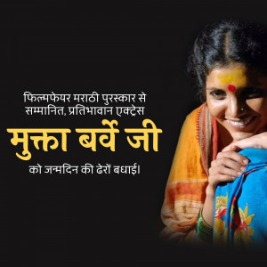 Portrait of Mukta Barve with birthday greetings in Marathi and Hindi