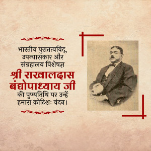 Portrait of Shri Rasiklal Das Bandyopadhyay with text in Hindi
