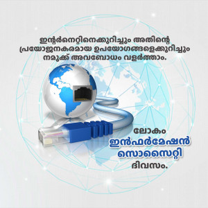 Image depicting internet connectivity with a globe and network cable, featuring Malayalam text.
