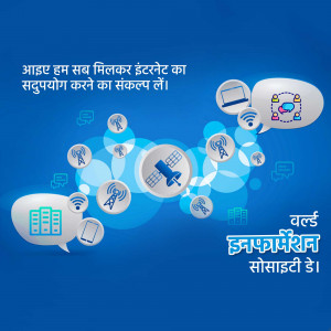 Illustration depicting internet connectivity and infrastructure with text in Hindi.