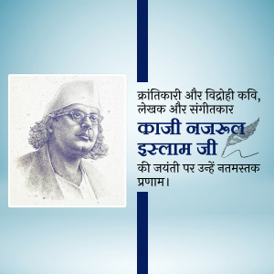 Portrait of Kazi Nazrul Islam with text in Hindi commemorating his birthday