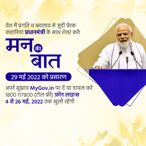 Poster announcing the Mann Ki Baat program with Prime Minister Narendra Modi
