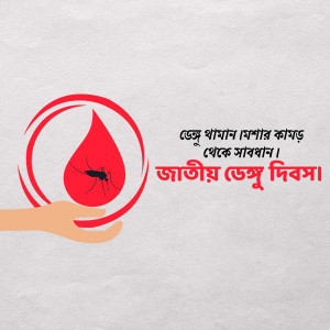 Image depicting a mosquito on a blood drop held in a hand with text in Bengali promoting World Blood Donor Day and mosquito awareness.