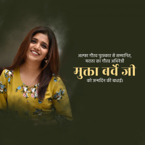 Samantha Ruth Prabhu portrait with birthday greetings in Marathi