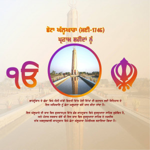 Image of the Fatehgarh Sahib Memorial with Sikh symbols and text in Punjabi.