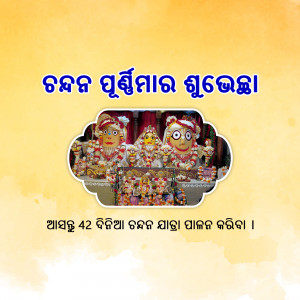 Image of Lord Jagannath, Balabhadra, and Subhadra during Rath Yatra festival