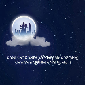 Illustration of Lord Krishna playing the flute in front of the moon with a city skyline and Diwali greetings in Odia script.