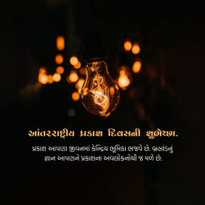 Glowing light bulb with text in Gujarati celebrating International Day of Light