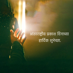 Hand reaching towards a bright light with text in Marathi