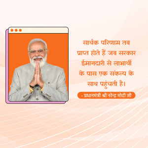 Image of Prime Minister Narendra Modi with a quote about good governance in Hindi.