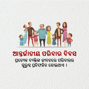 Illustration of a diverse family group with text in Odia