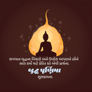 Silhouette of Buddha meditating inside a glowing halo with text in Gujarati