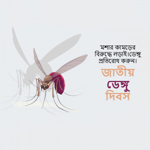 Illustration of a mosquito with text in Bengali promoting Dengue awareness.