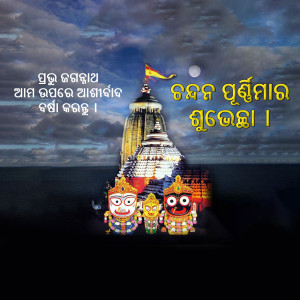 Image of Jagannath Temple in Puri with deities and text in Odia