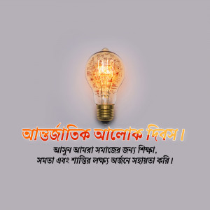A glowing lightbulb with text in Bengali