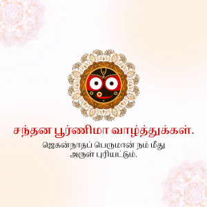 Image depicting Lord Jagannath with decorative elements and text in Tamil wishing a happy Rath Yatra.