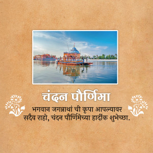 Image depicting a boat decorated for Chandan Purnima festival on a lake with text in Marathi.