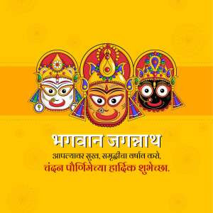 Three faces of Lord Jagannath with text in Devanagari script